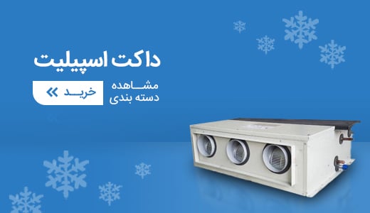 داکت اسپیلت