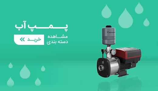 پمپ ها