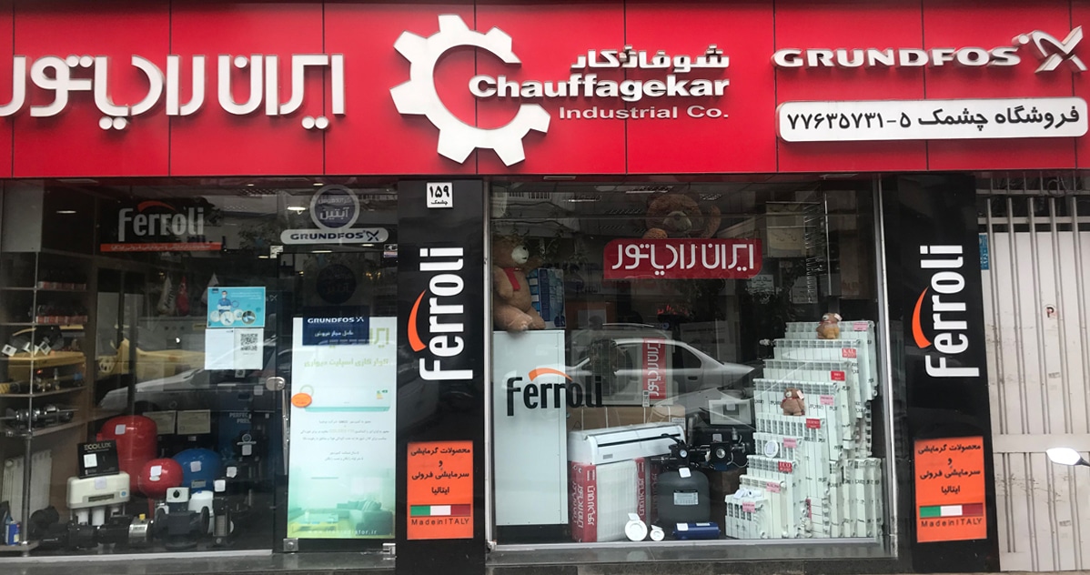 فروشگاه تاسیسات چشمک